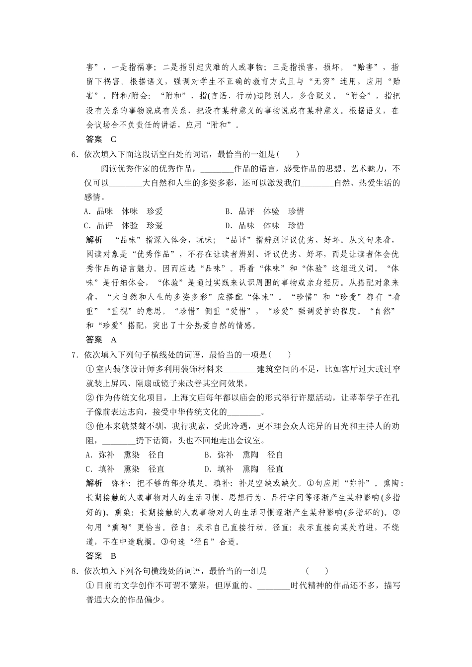 正确使用词语_第3页