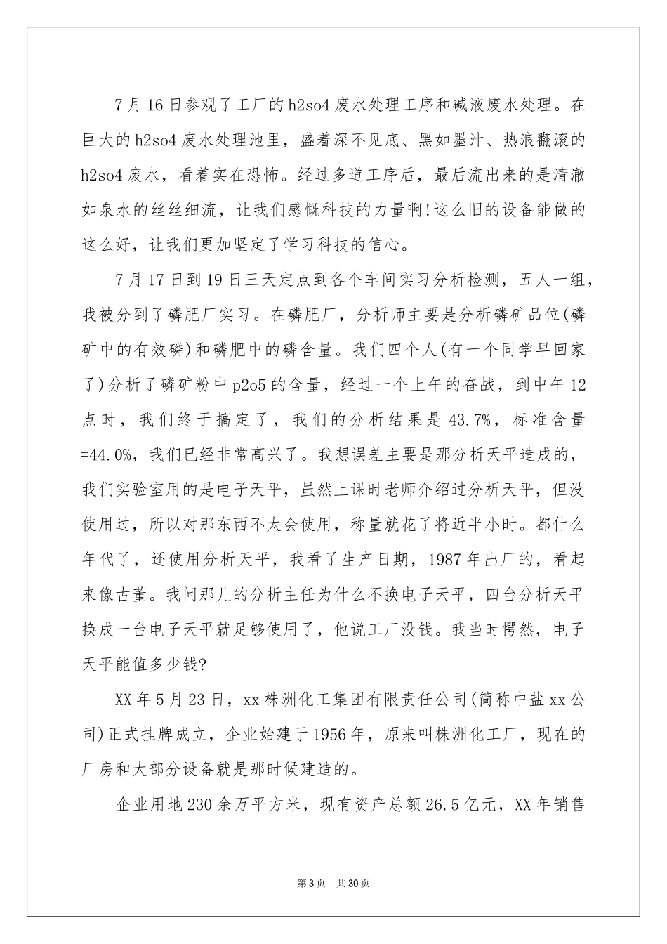 化工厂的实习报告六篇_第3页