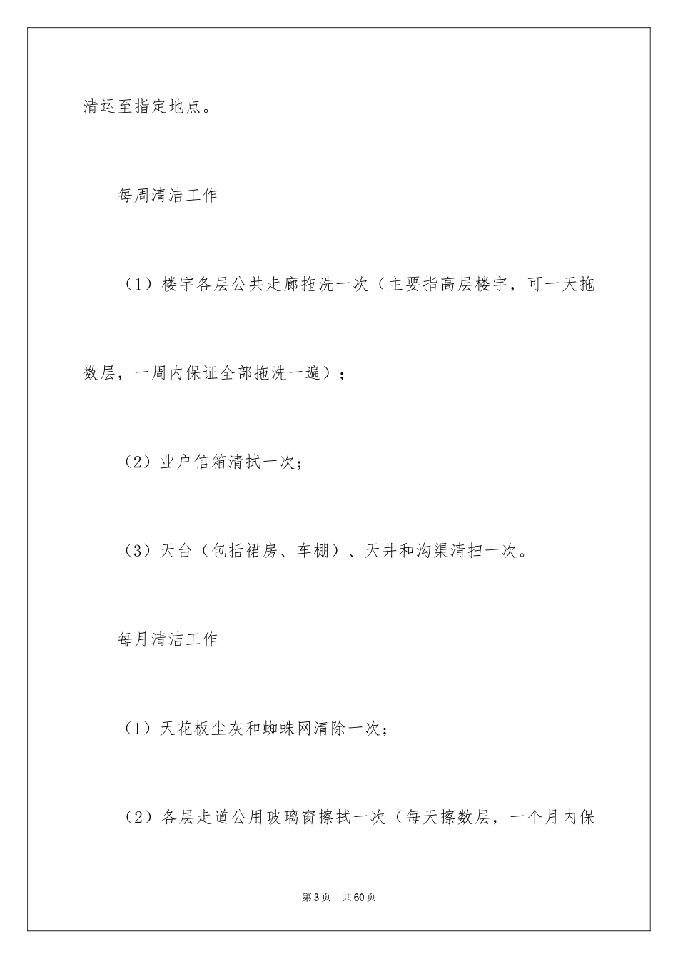2024保洁月度工作总结_2_第3页
