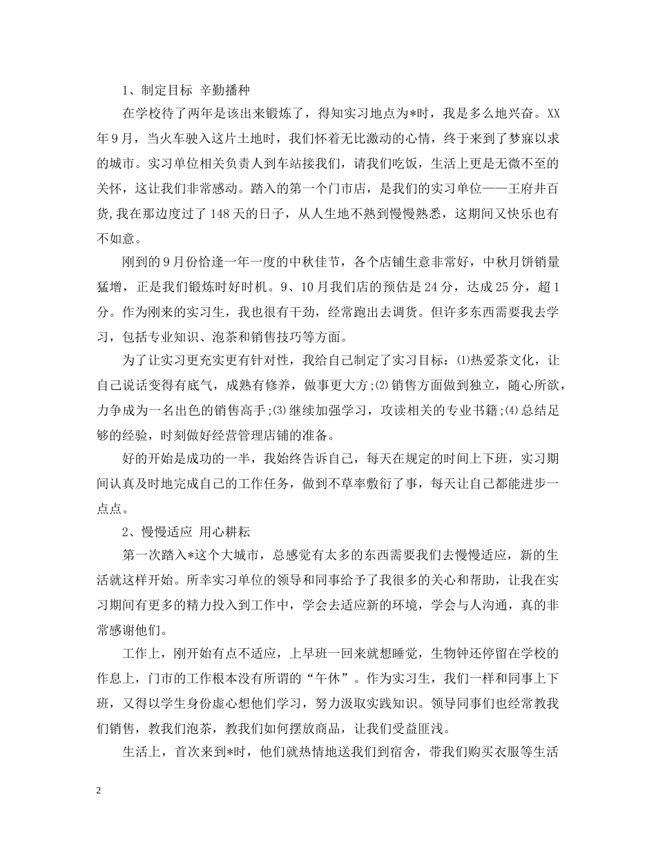 销售文员实习报告总结 _第2页