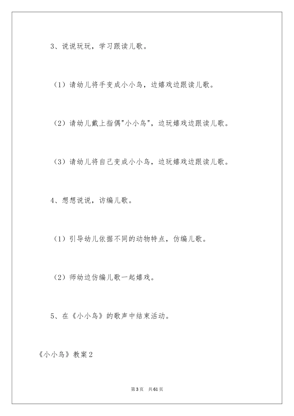 2024《小小鸟》教案_第3页
