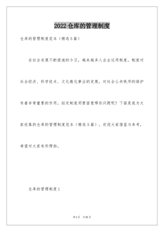 2024仓库的管理制度