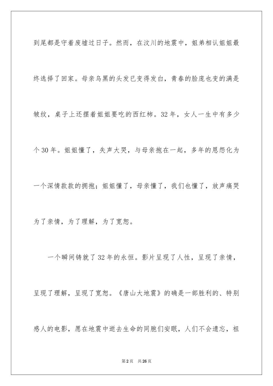 2024《唐山大地震》观后感_83_第2页