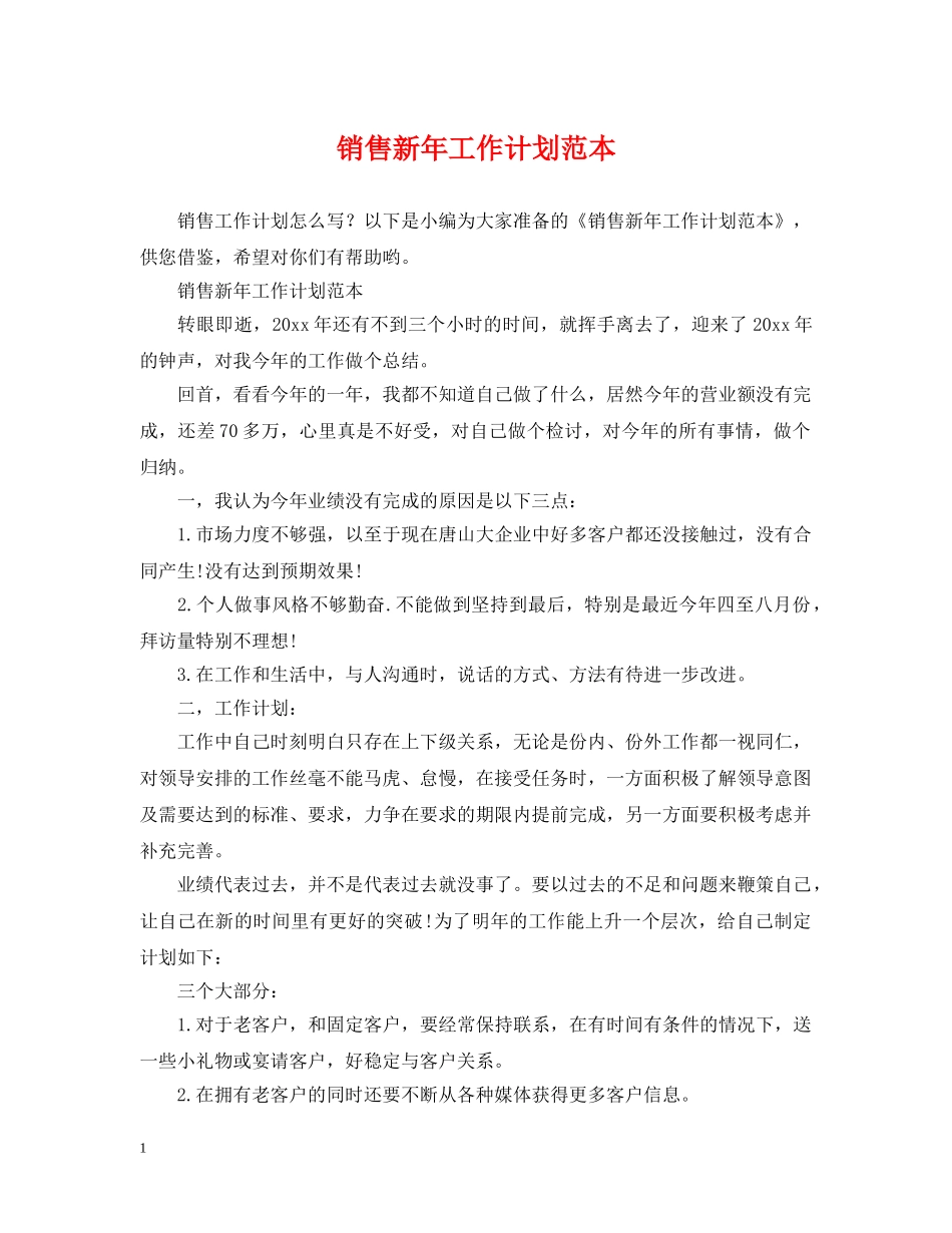 销售新年工作计划范本2 _第1页