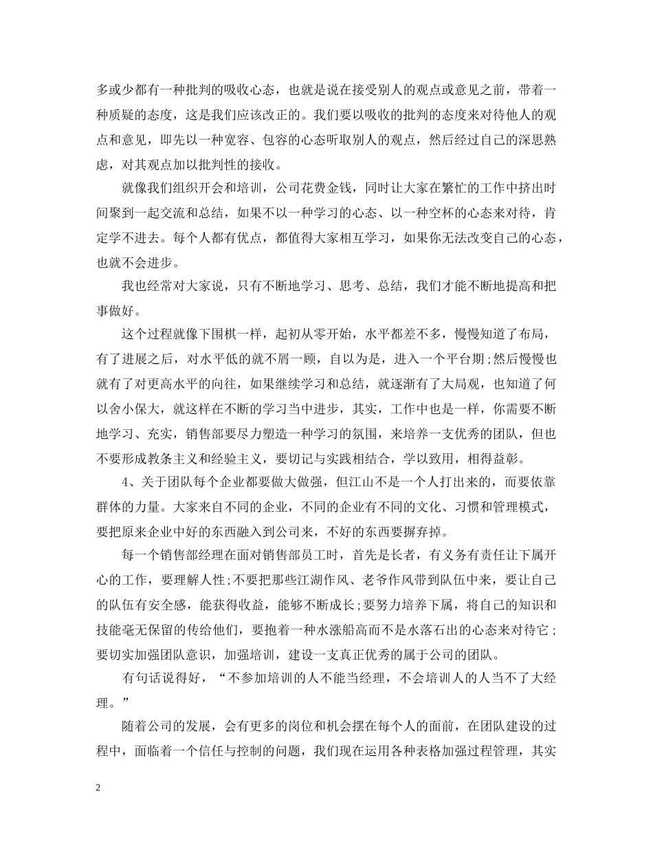 销售总监工作总结范文 _第2页