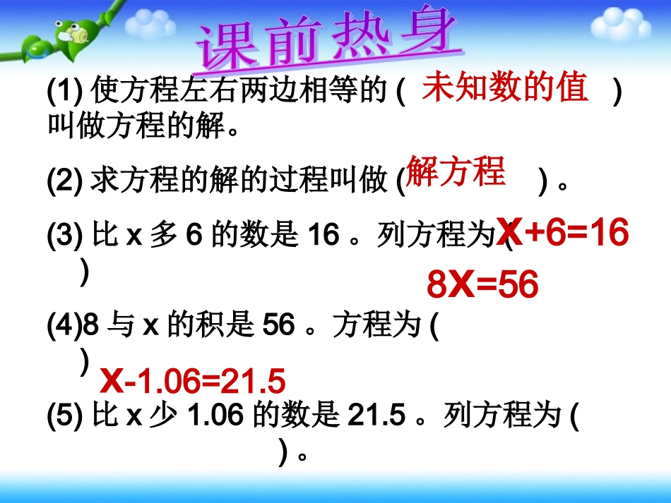 列方程解决问题（一）——张雪锋_第2页