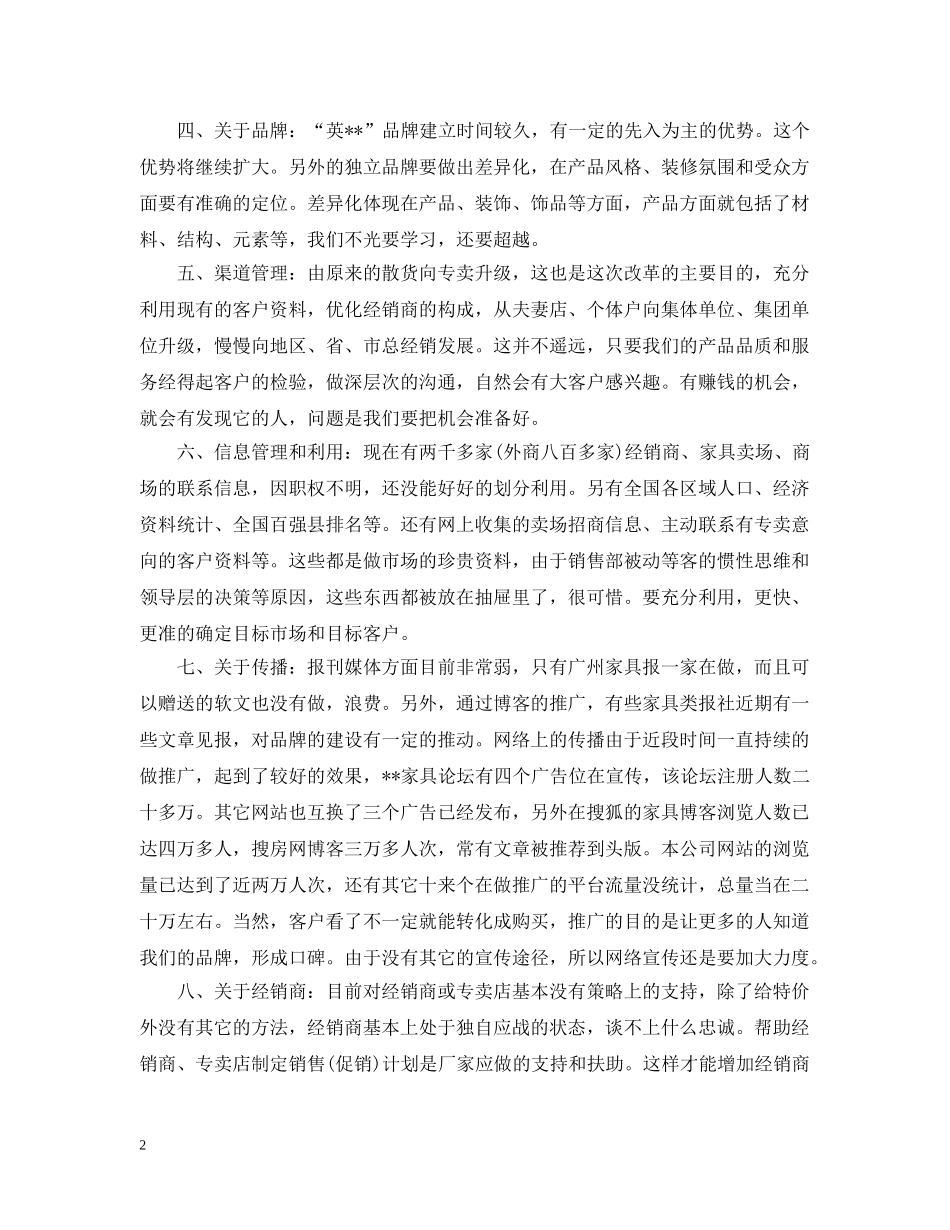 销售总监工作计划书 _第2页