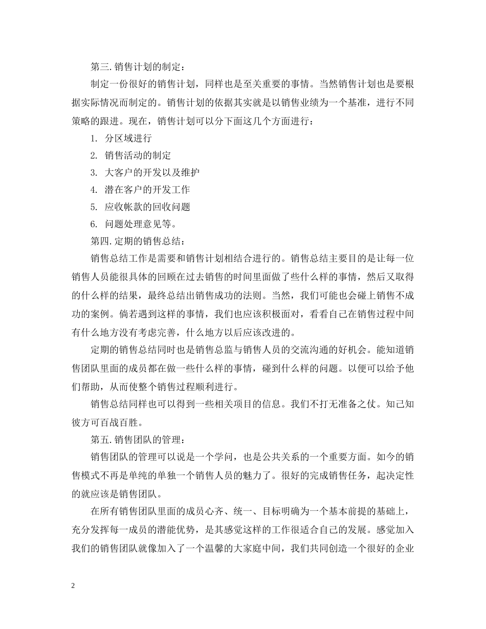 销售总监工作计划表 _第2页