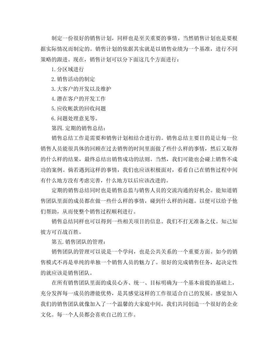 销售总监工作计划【三篇】 _第2页