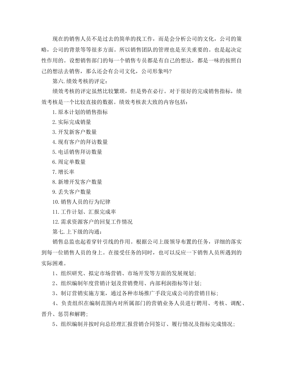 销售总监工作计划【三篇】 _第3页