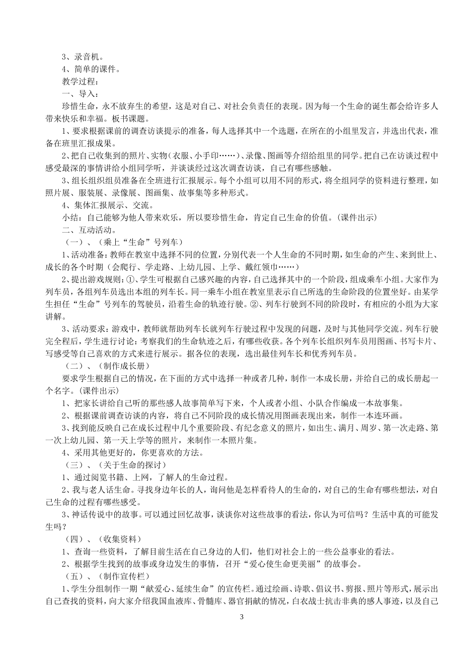 人教版四年级品德与社会上册教案_第3页