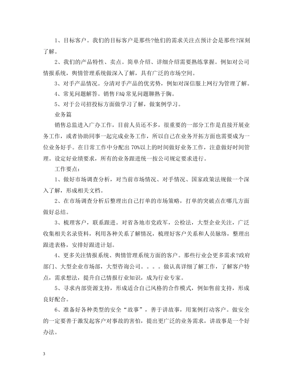 销售总监的工作计划 _第3页