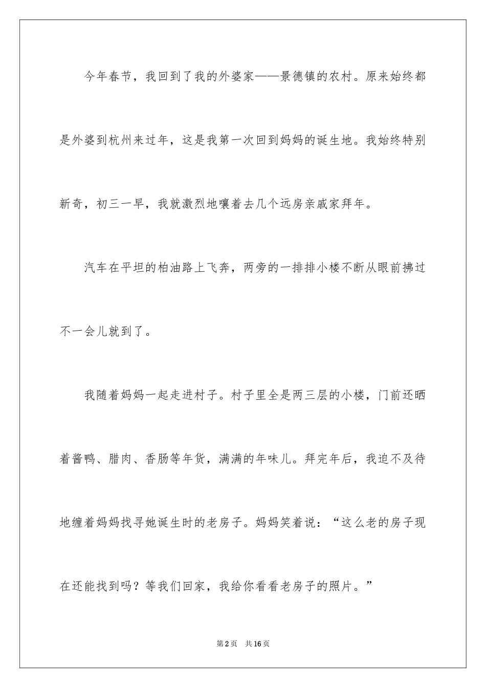 2024《春节见闻》作文600字_第2页