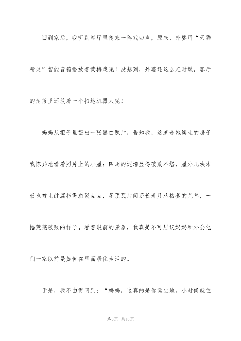 2024《春节见闻》作文600字_第3页