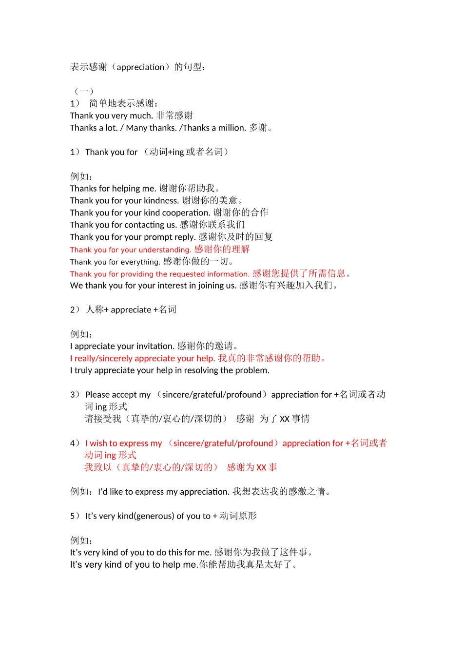 英语表示感谢appreciation_第1页