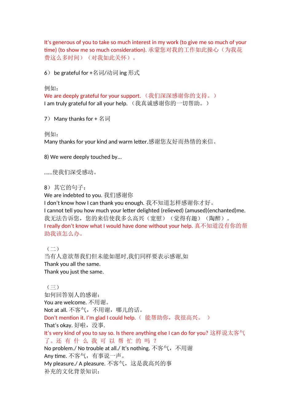 英语表示感谢appreciation_第2页