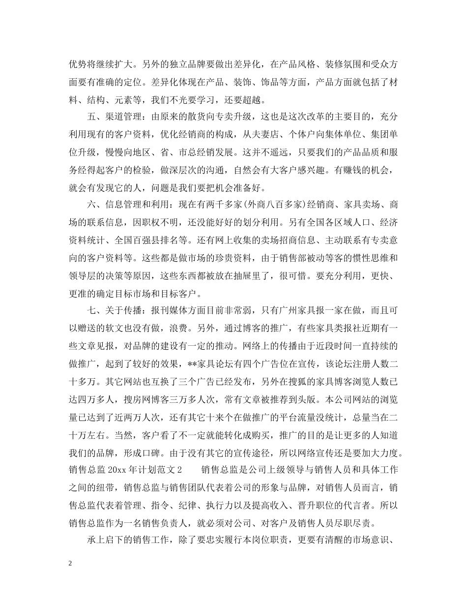 销售总监2020年计划 _第2页