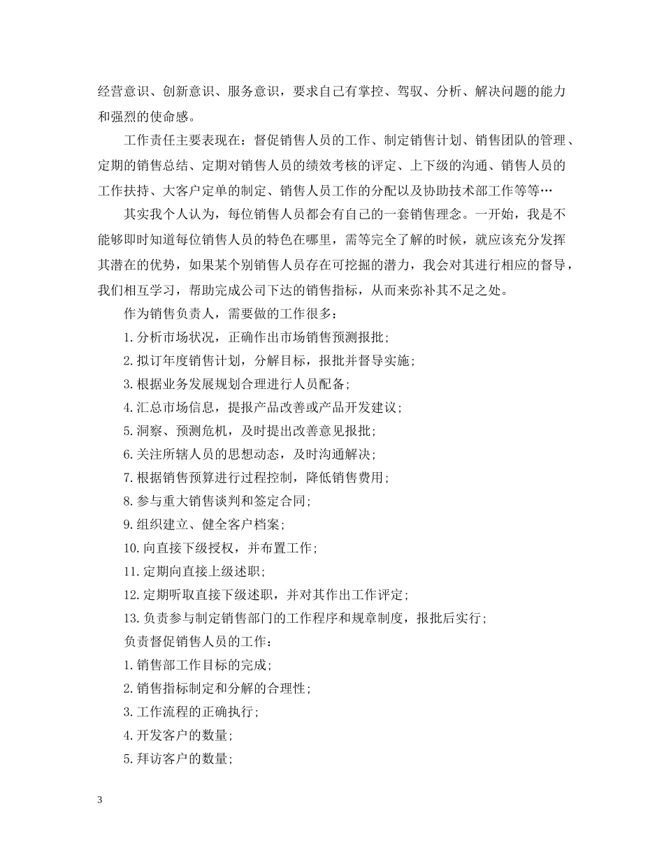 销售总监2020年计划 _第3页