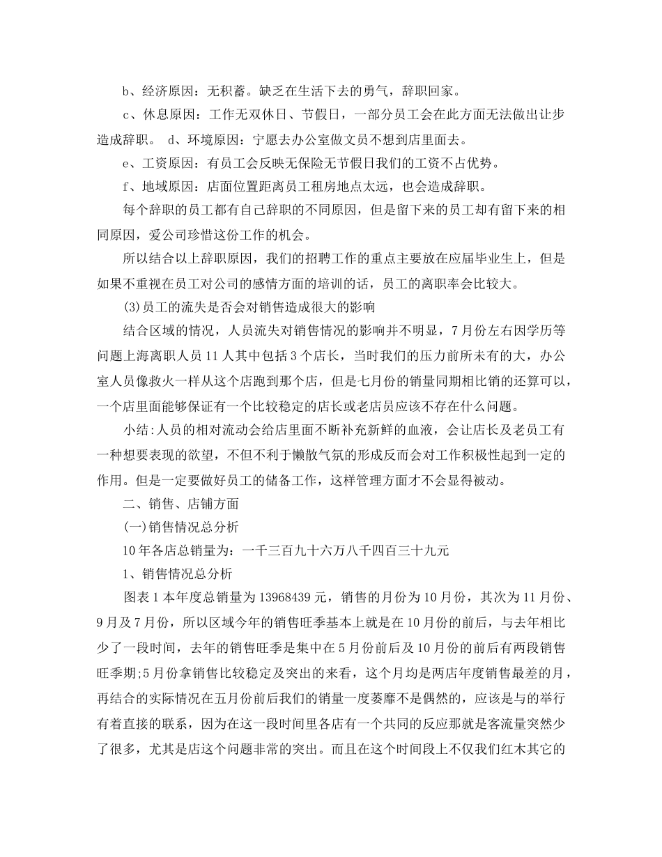 销售店长年度工作计划报告 _第2页