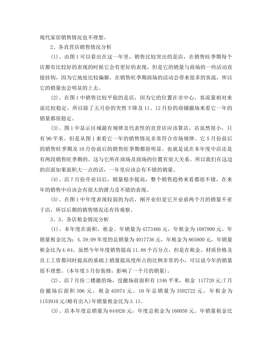 销售店长年度工作计划报告 _第3页