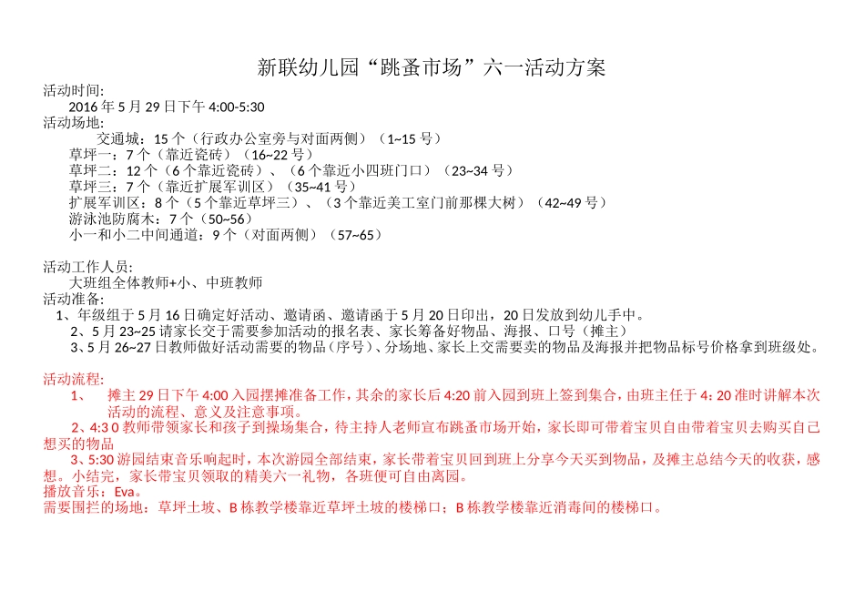 “跳蚤市场”六一活动方案_第1页