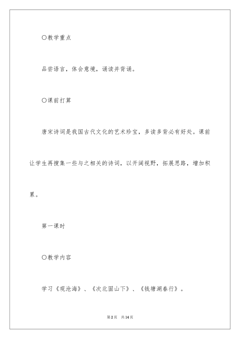 2024《古代诗歌》教学设计_第2页