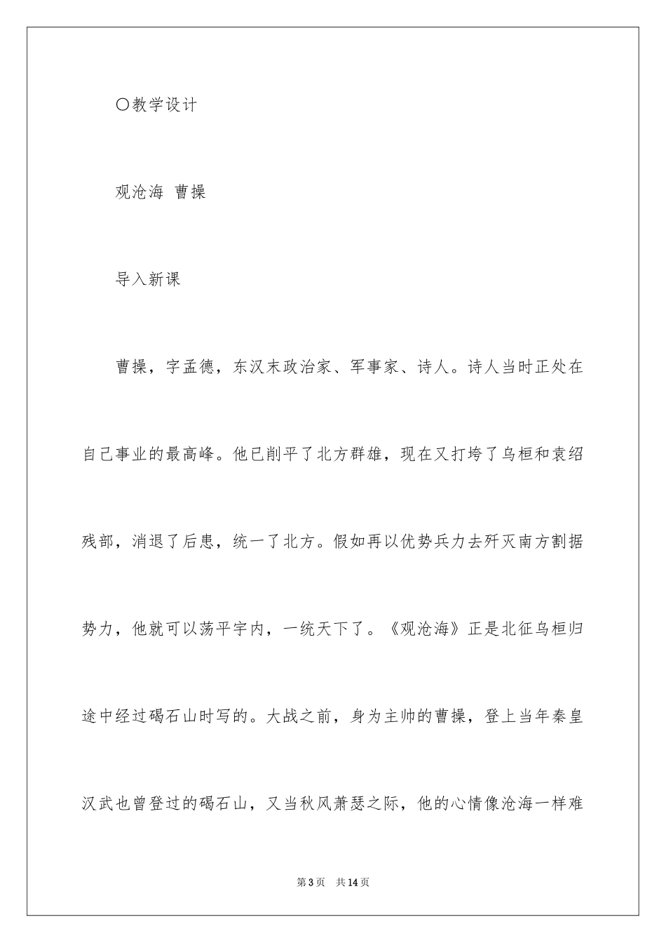 2024《古代诗歌》教学设计_第3页