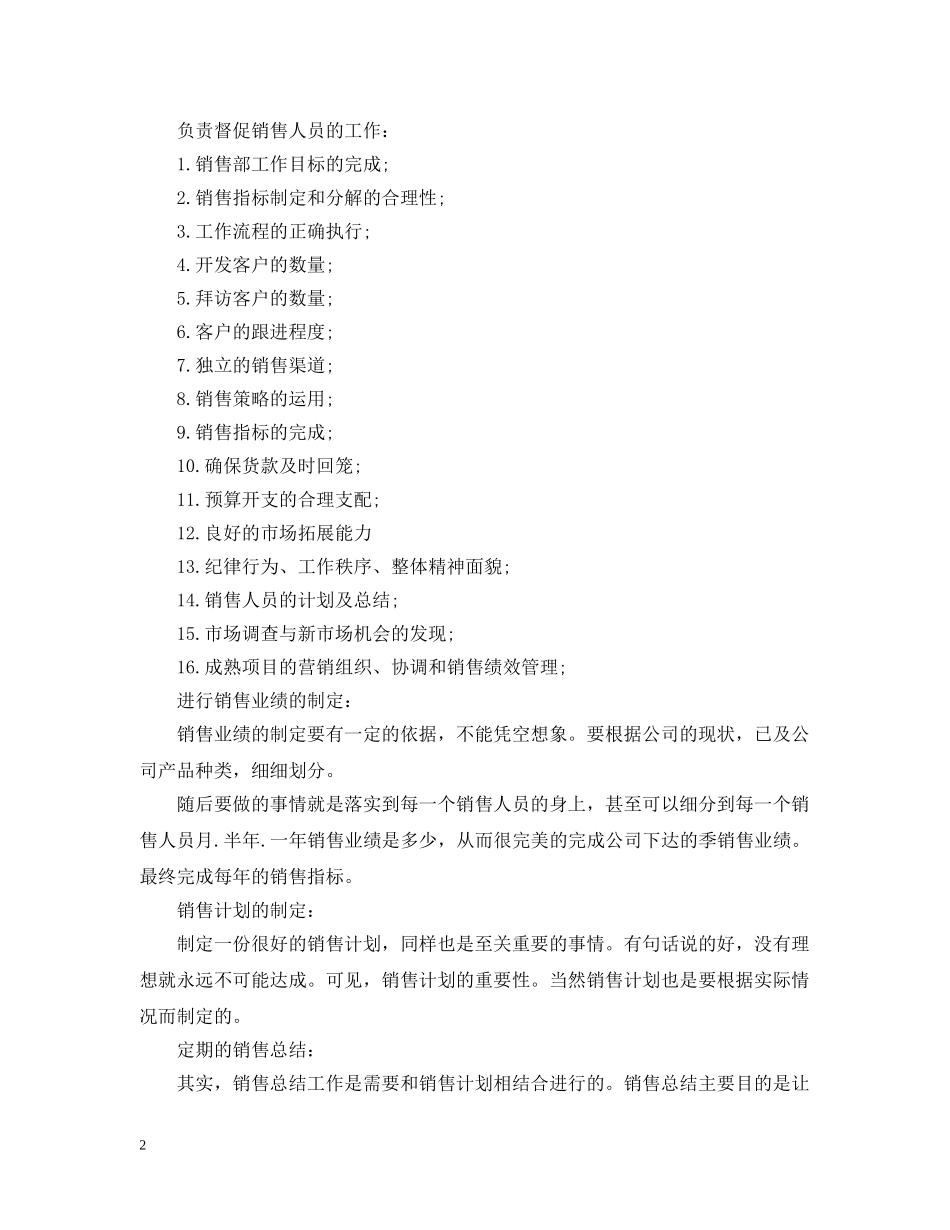销售总监销售计划 _第2页