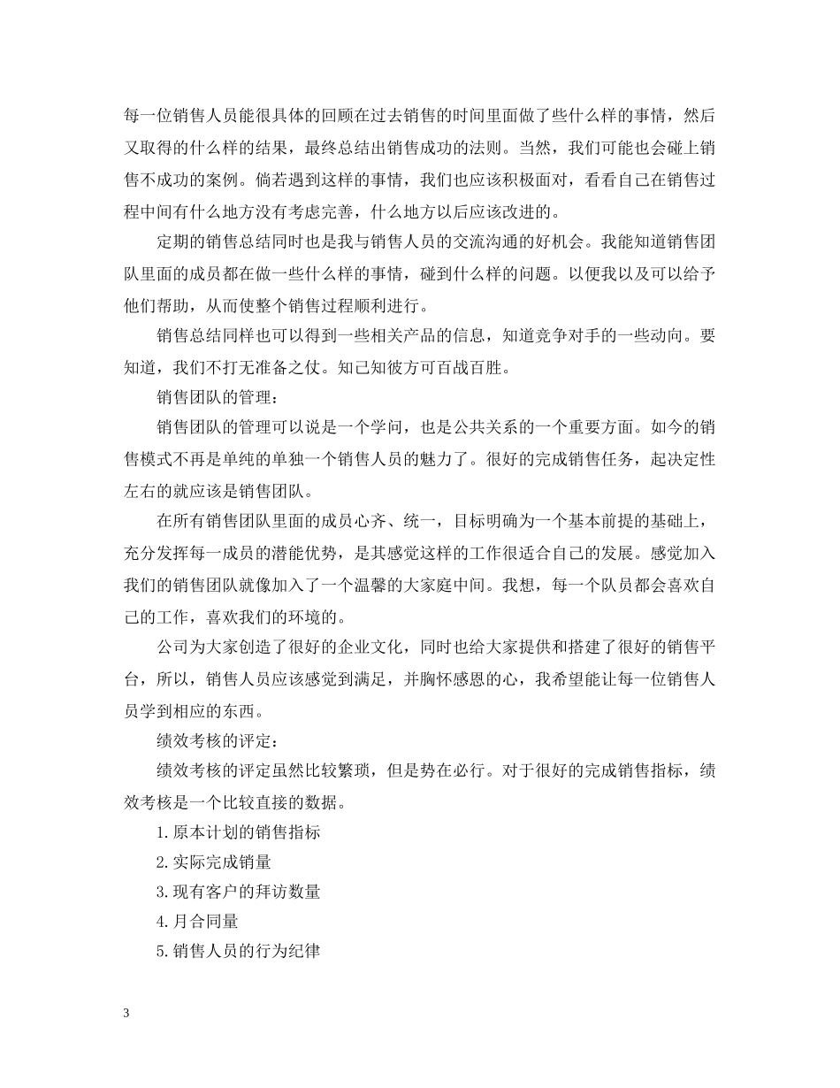 销售总监销售计划 _第3页