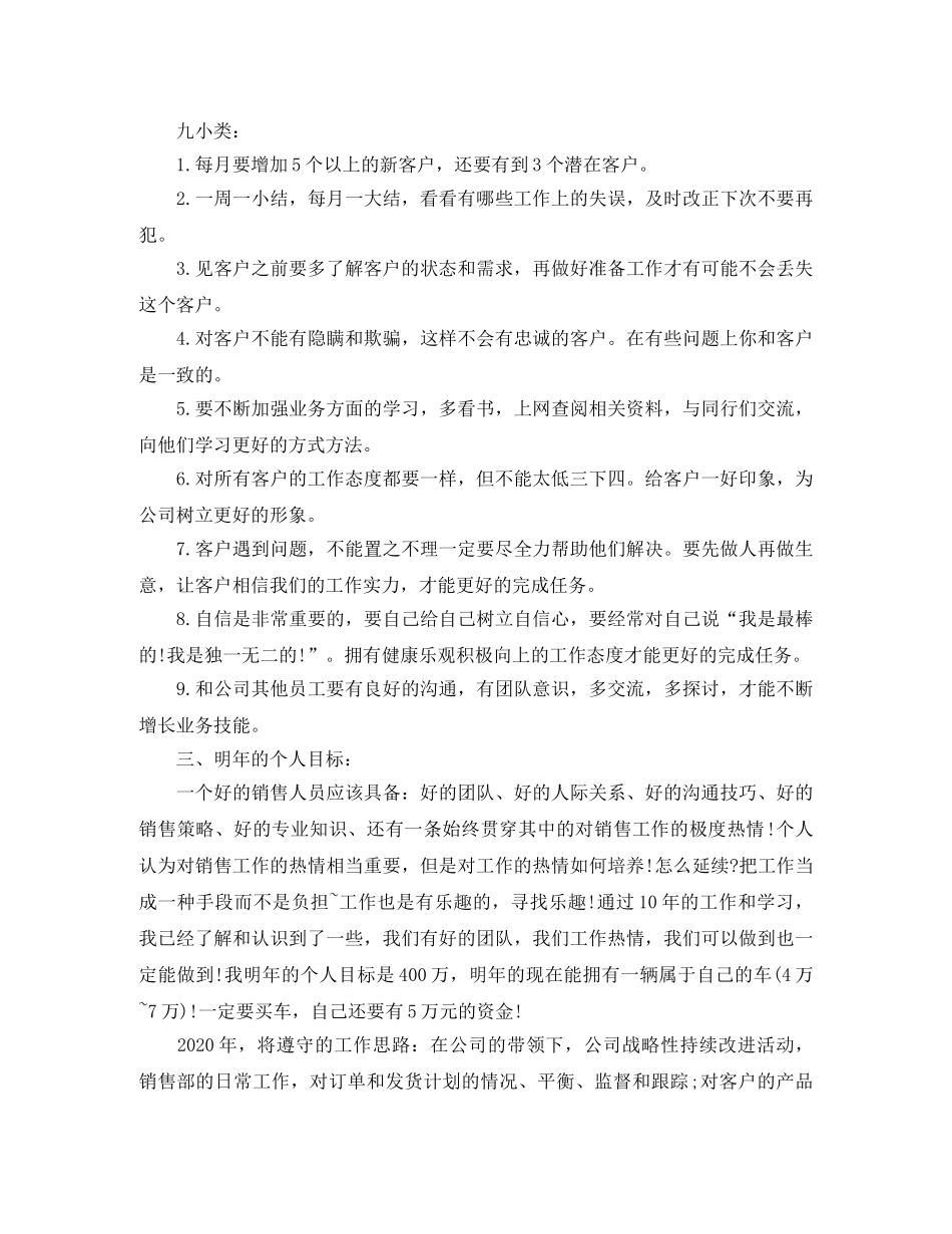 销售新年工作计划范本 _第2页