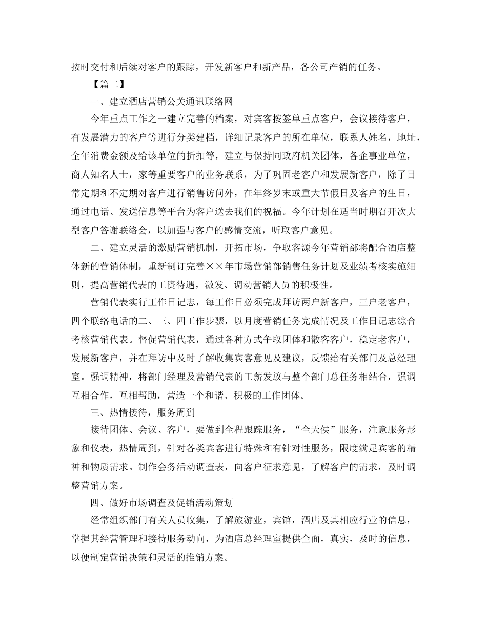 销售新年工作计划范本 _第3页