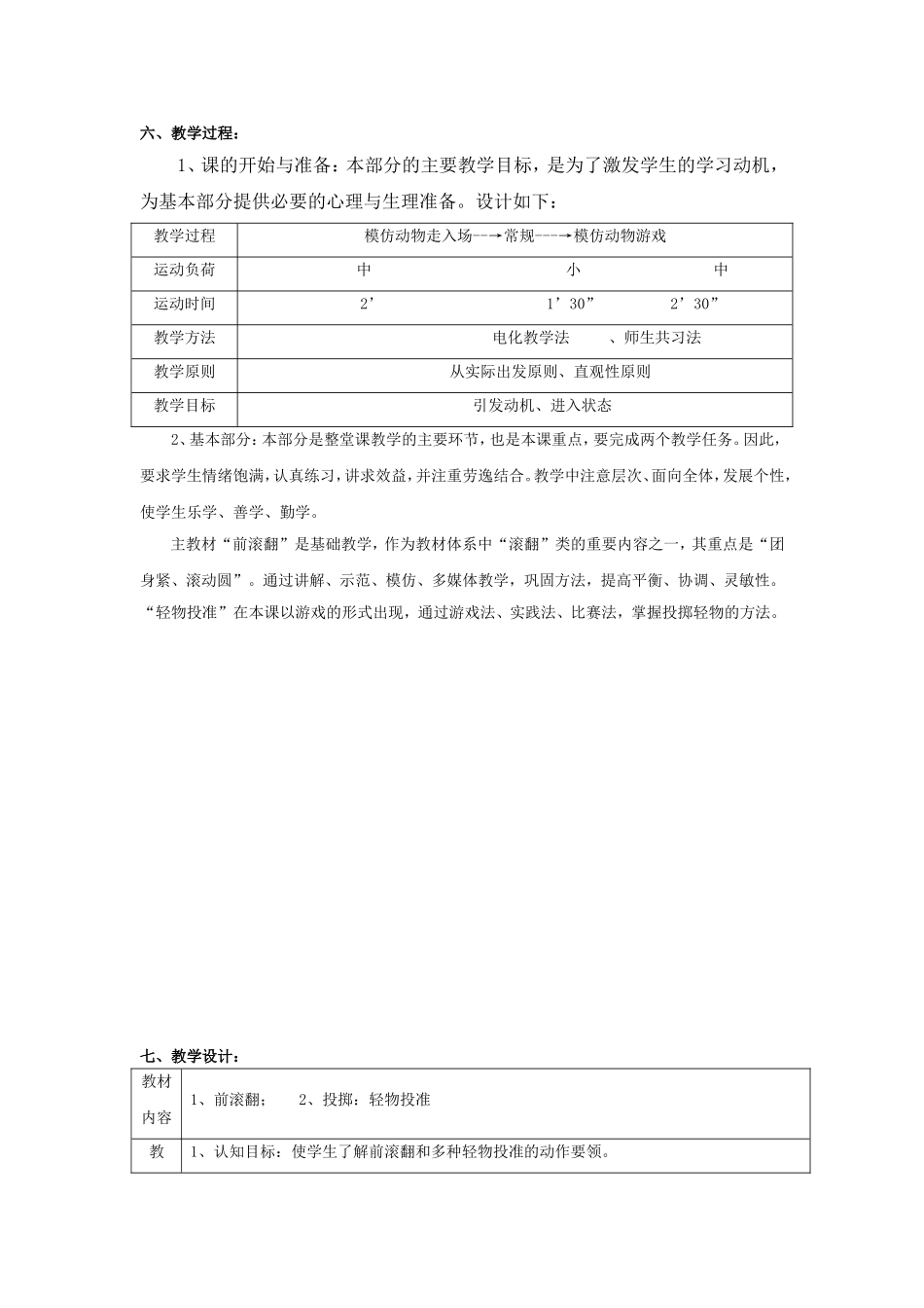 前滚翻、轻物投准教学设计_第2页