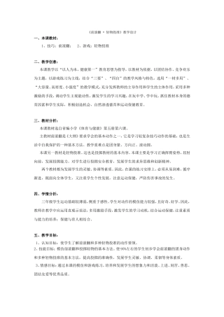 前滚翻、轻物投准教学设计
