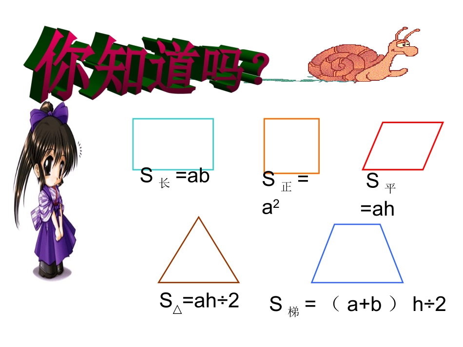 北师大版小学五上51组合图形的面积PPT李丽琴2_第2页