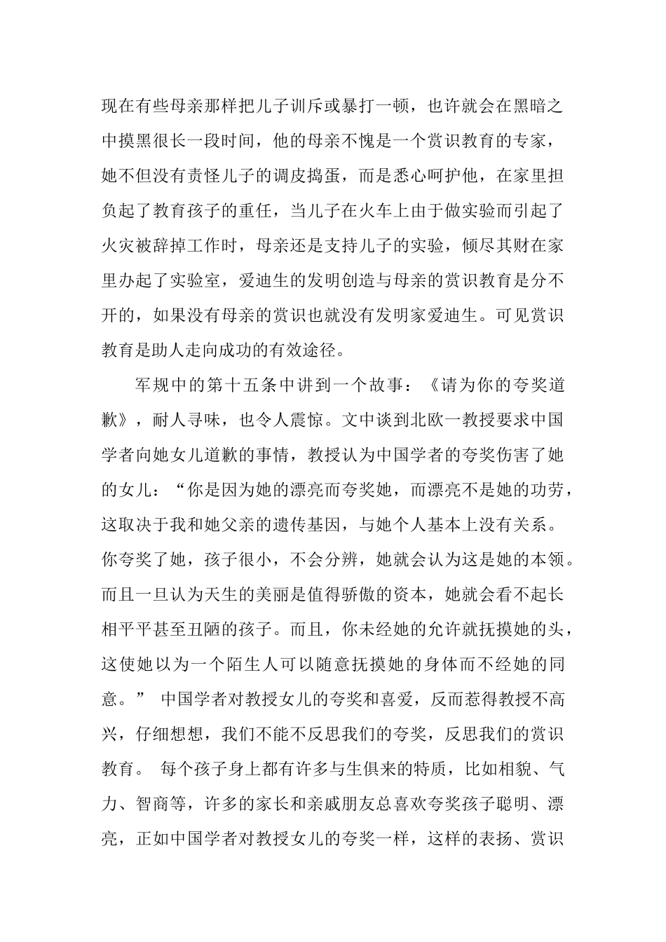 你怎么看待赏识教育_第2页