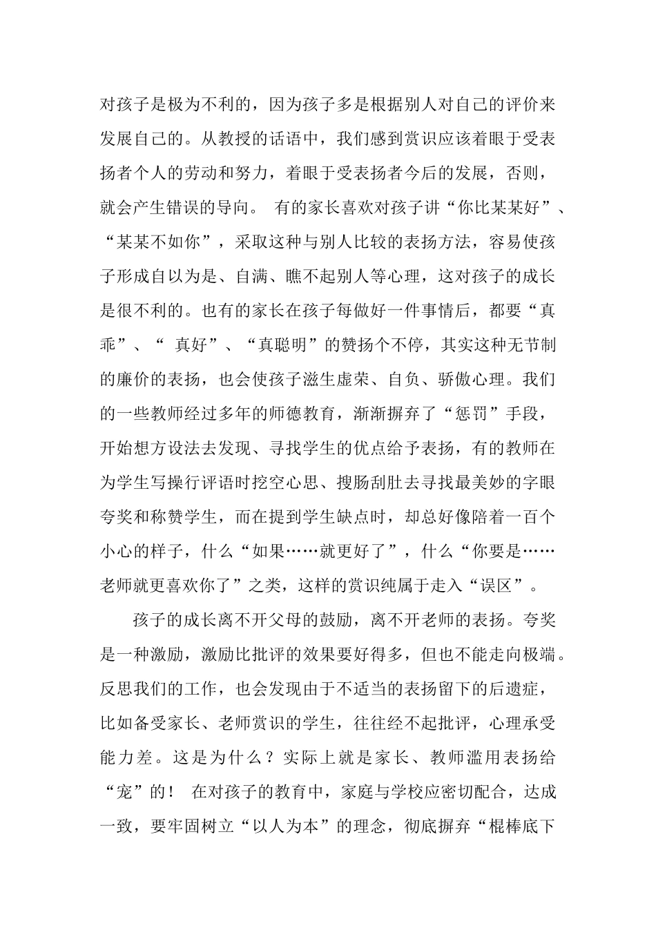 你怎么看待赏识教育_第3页