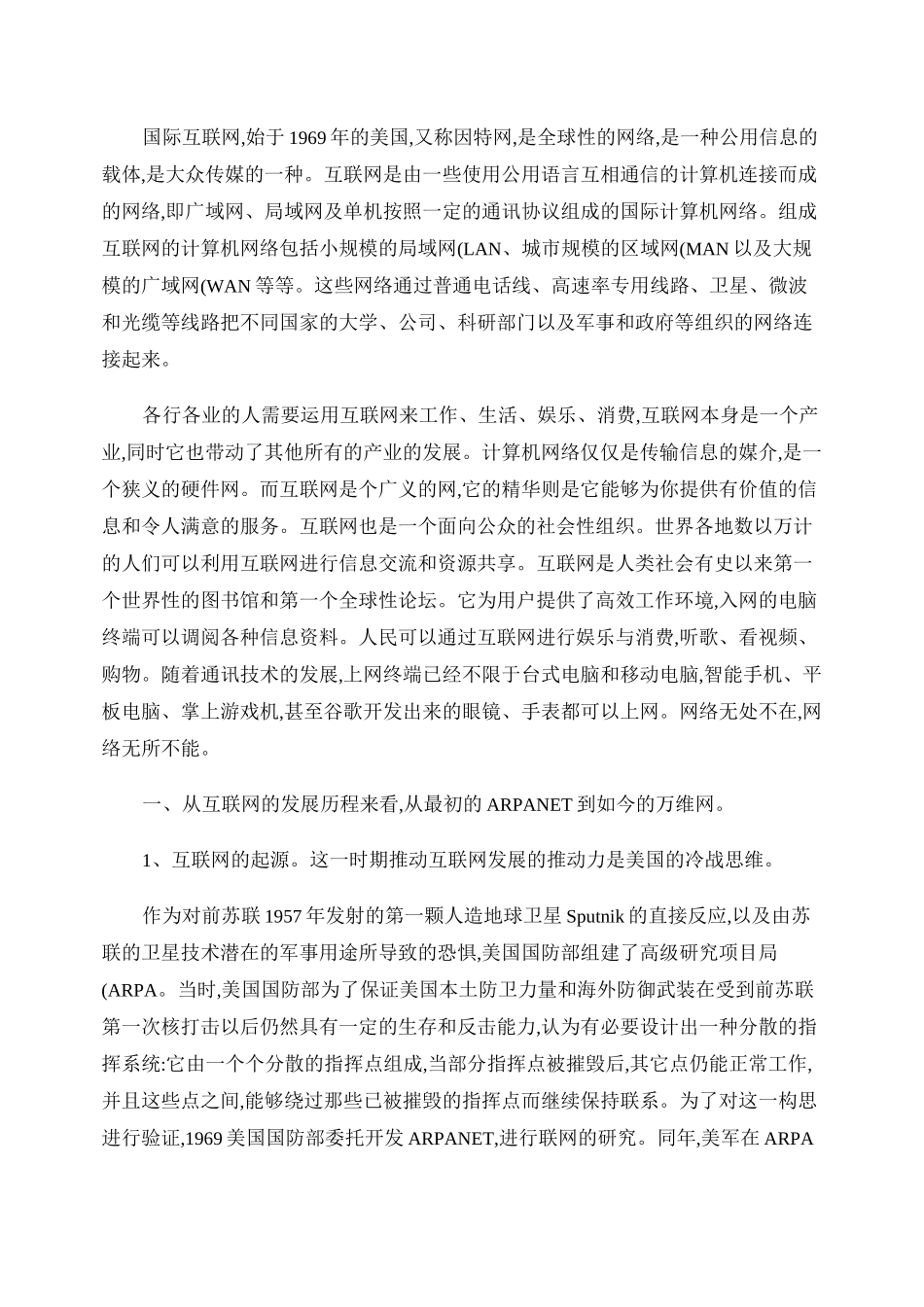 互联网起源发展历程历史._第1页