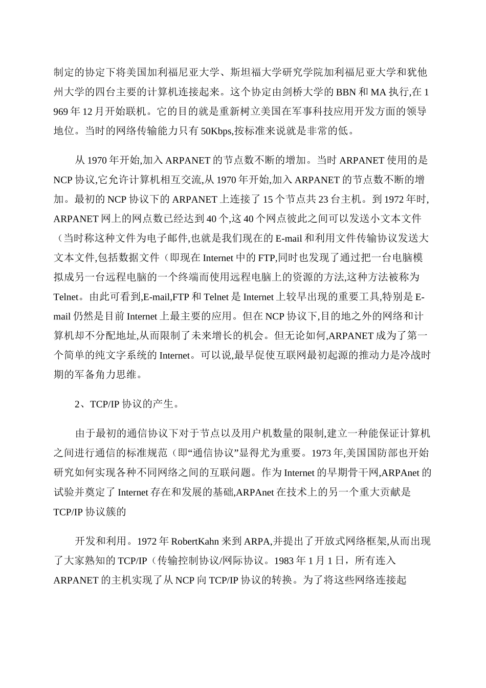 互联网起源发展历程历史._第2页