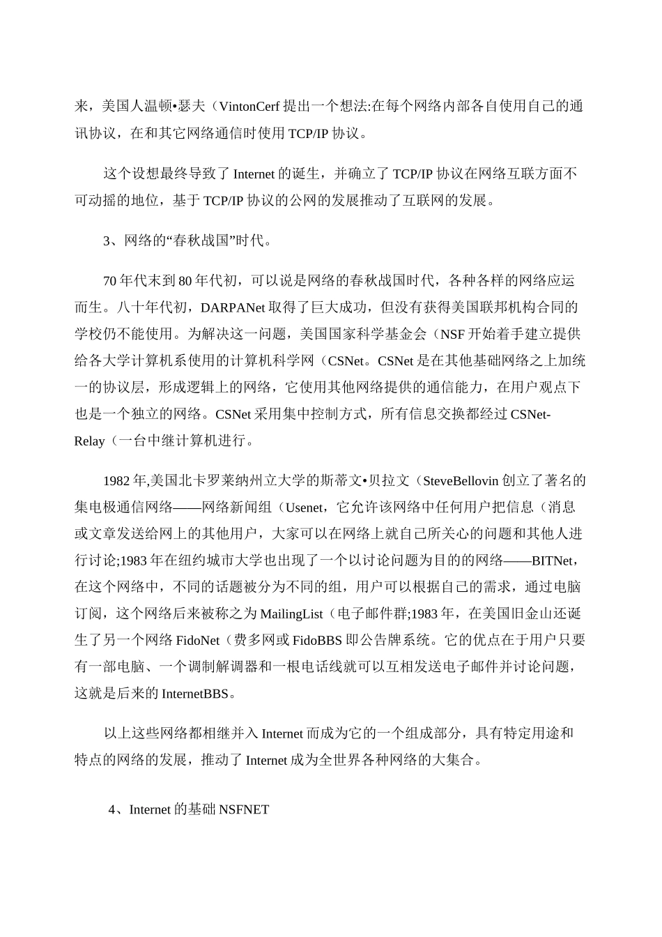 互联网起源发展历程历史._第3页