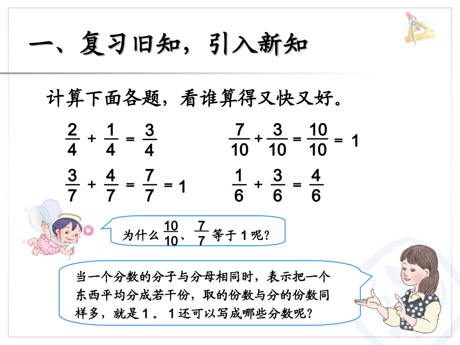 减去一个分数_第2页