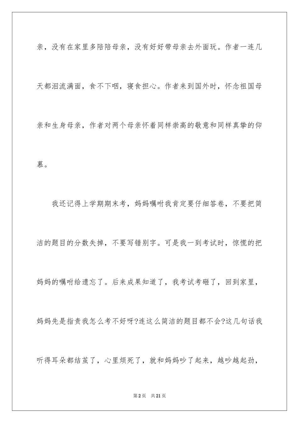 2024中学生怀念母亲读书笔记_第2页