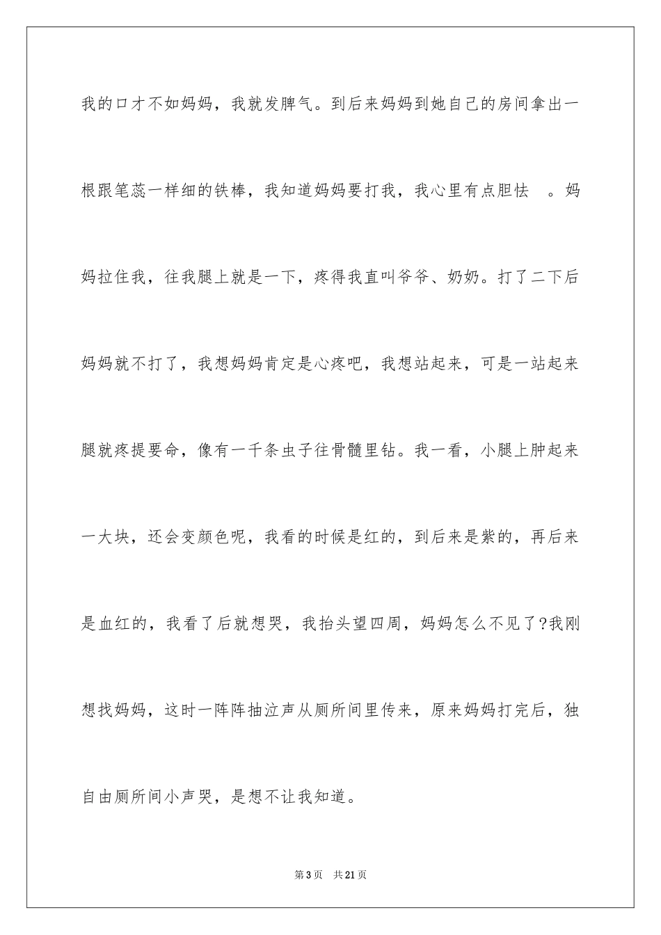 2024中学生怀念母亲读书笔记_第3页