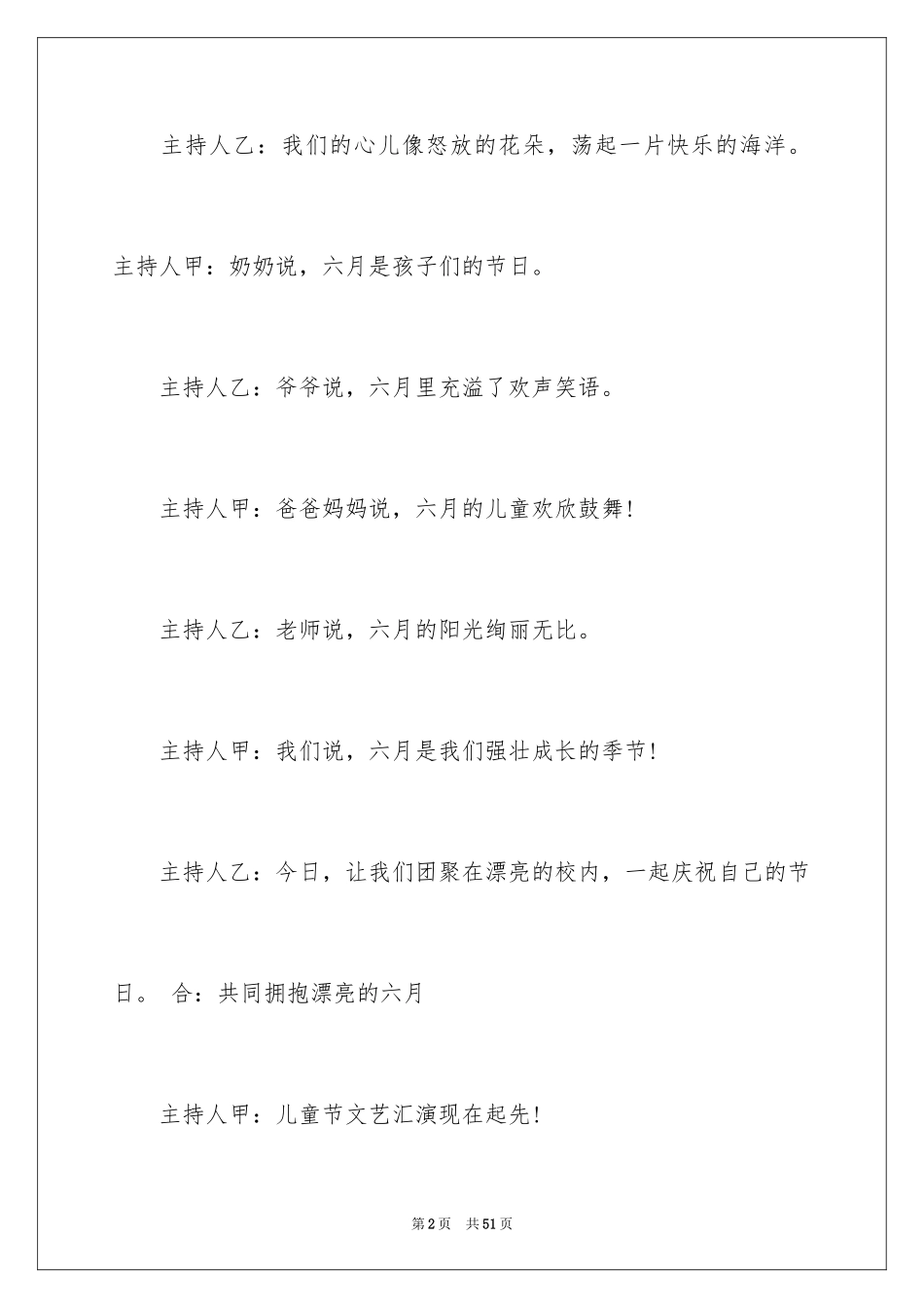 2024主持人开场演讲稿_第2页