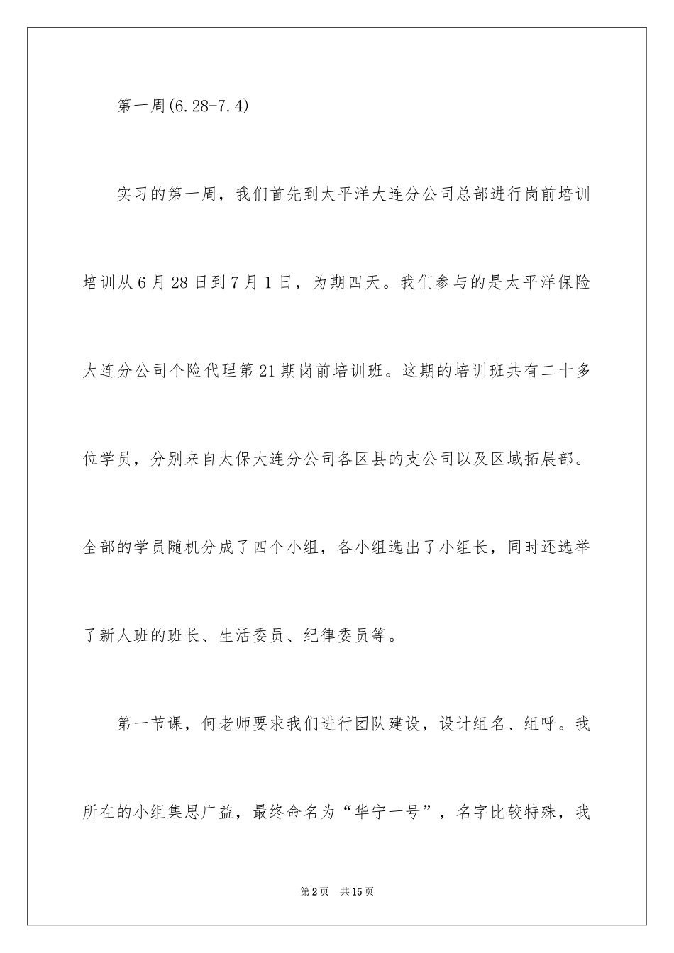 2024保险顶岗实习周记_第2页