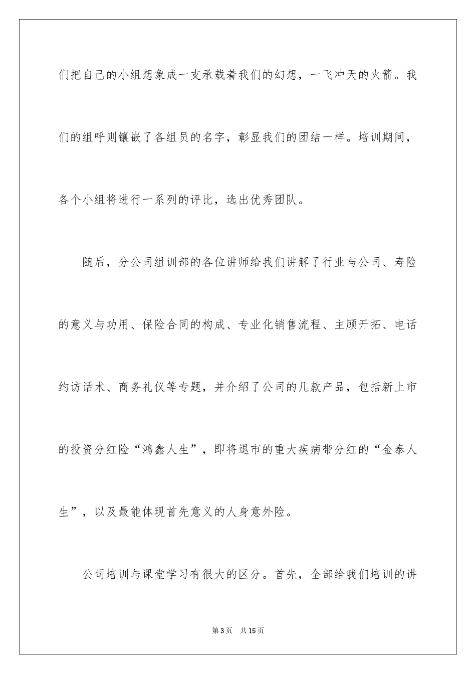 2024保险顶岗实习周记_第3页