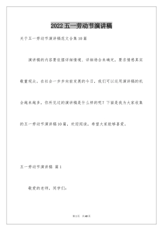 2024五一劳动节演讲稿_1552
