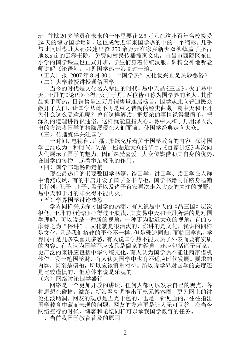 论当前国学教育的普及对现代人意识的积极影响[1] (2)_第2页