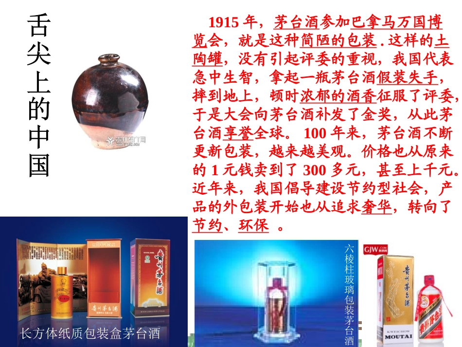 包装的学问课件_第2页