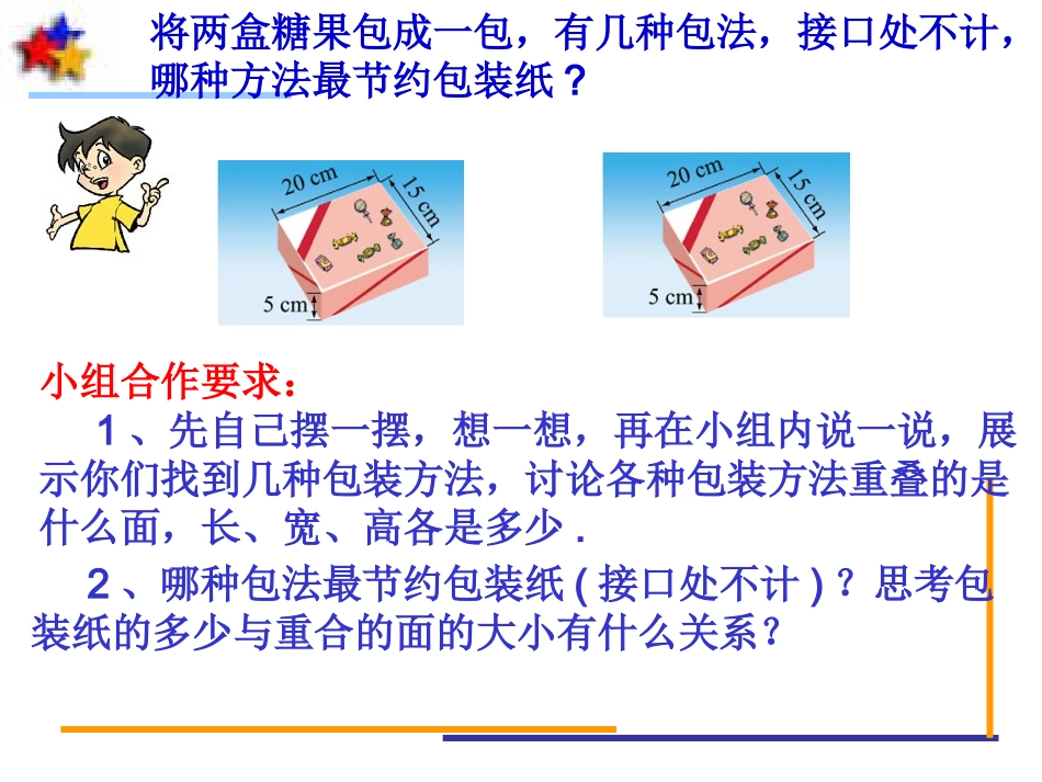 包装的学问课件_第3页