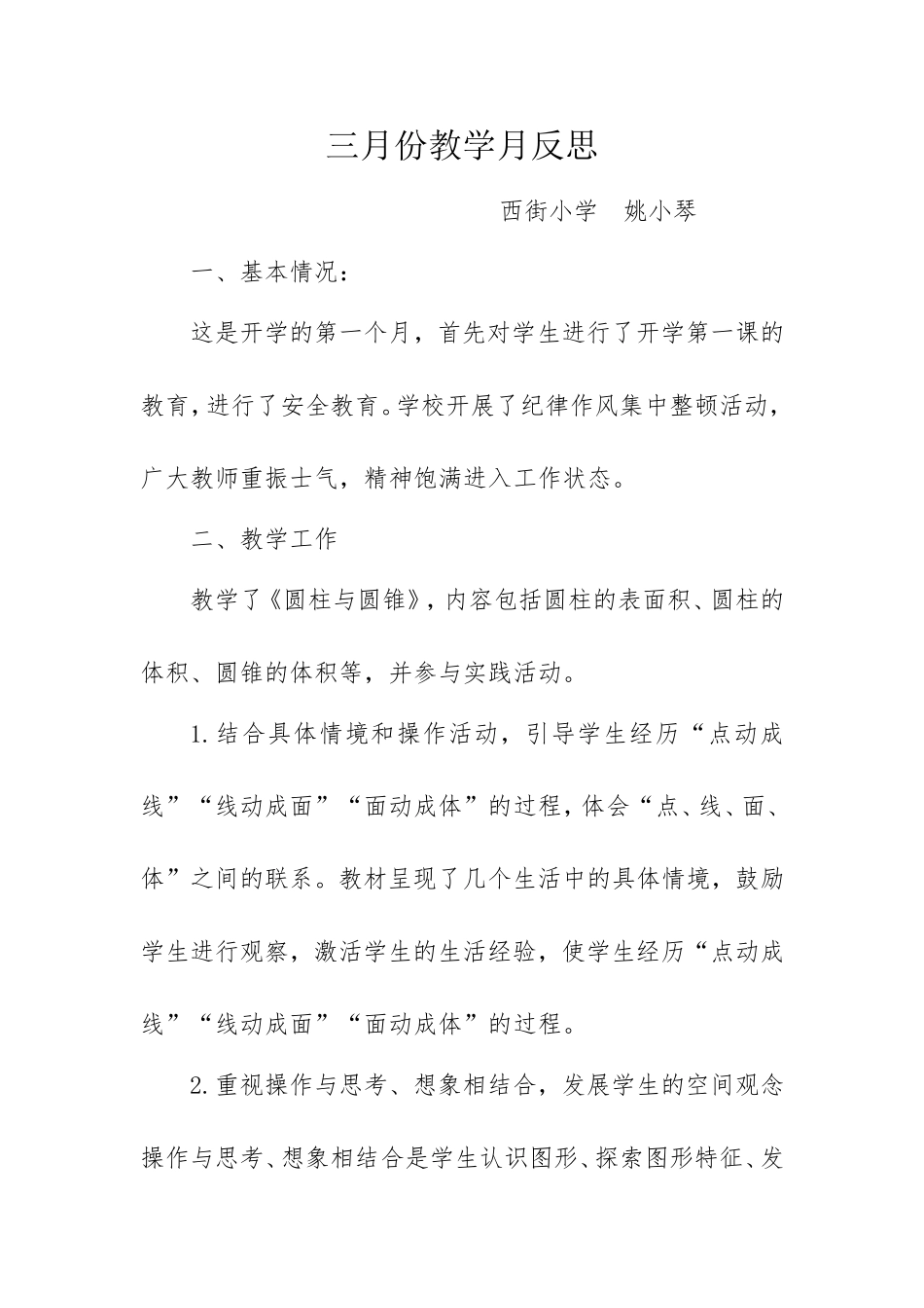 圆柱与圆锥教学反思 (3)_第1页